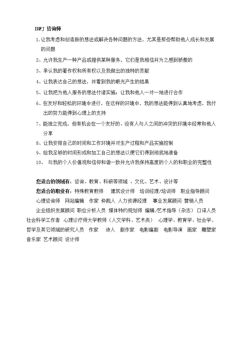 我的人格特质与职业倾向课件01