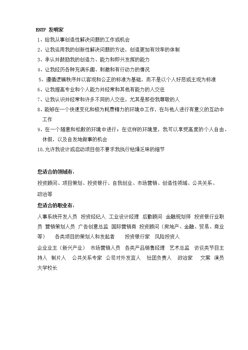 我的人格特质与职业倾向课件02