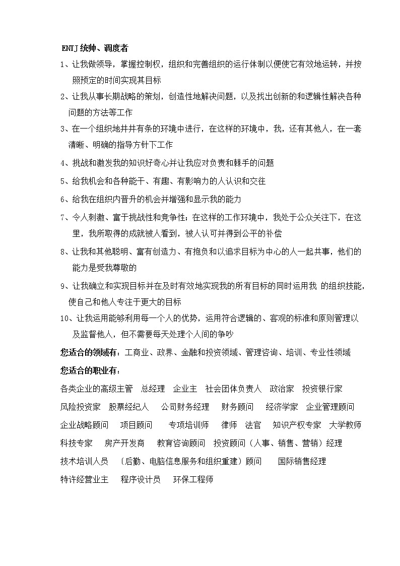 我的人格特质与职业倾向课件03