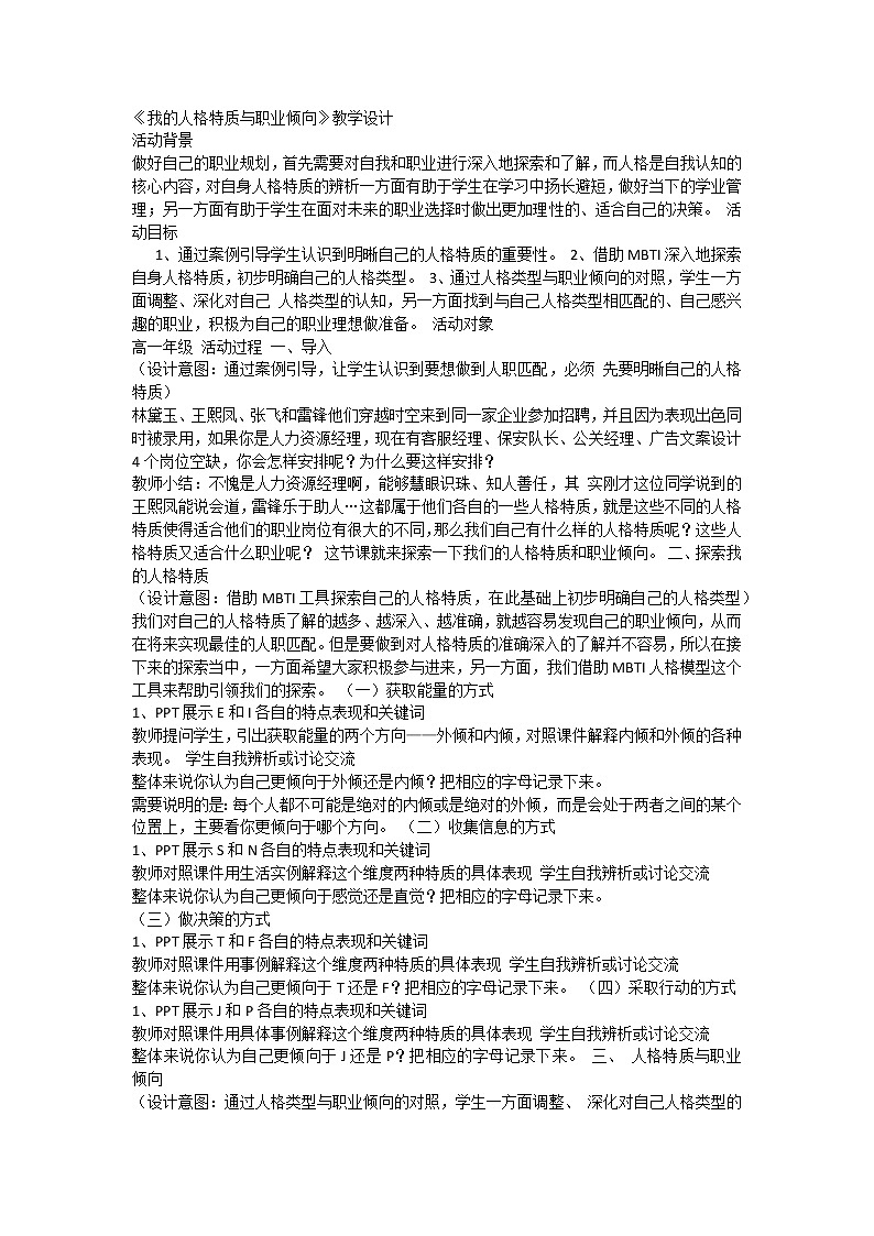 我的人格特质与职业倾向课件01