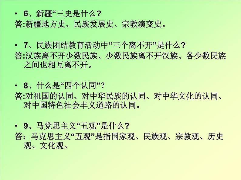 正风肃纪主题班会课件04