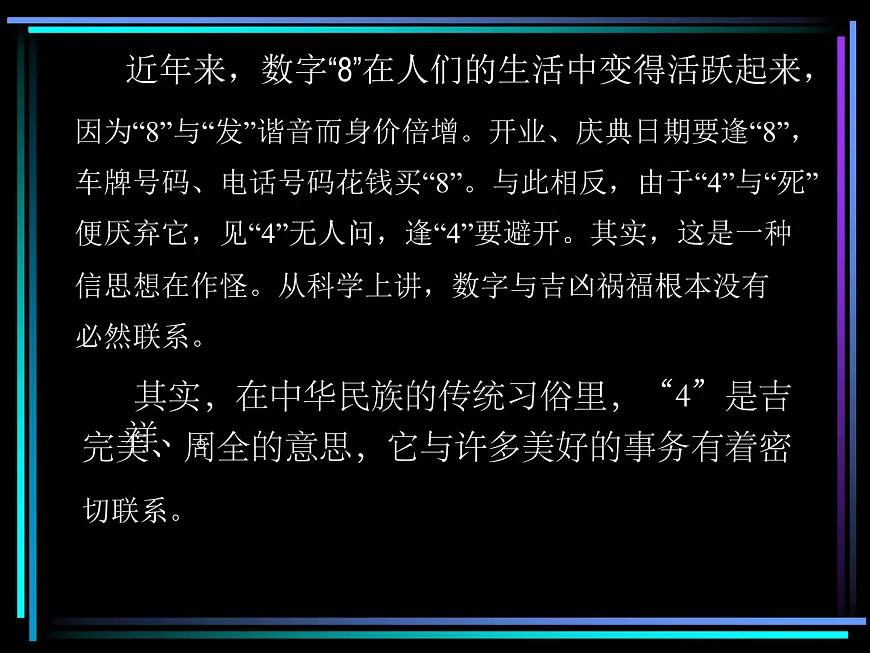 反对迷信 崇尚科学课件第3页