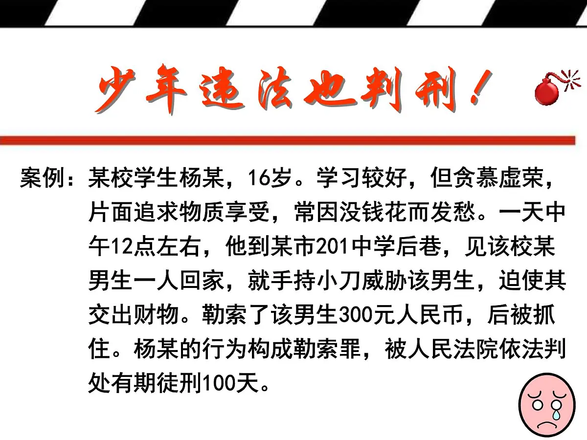 法制在身边课件第2页