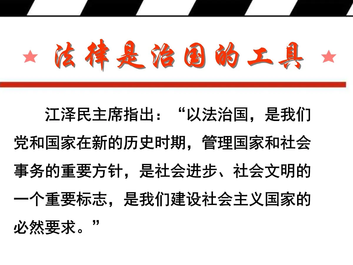 法制在身边课件第3页
