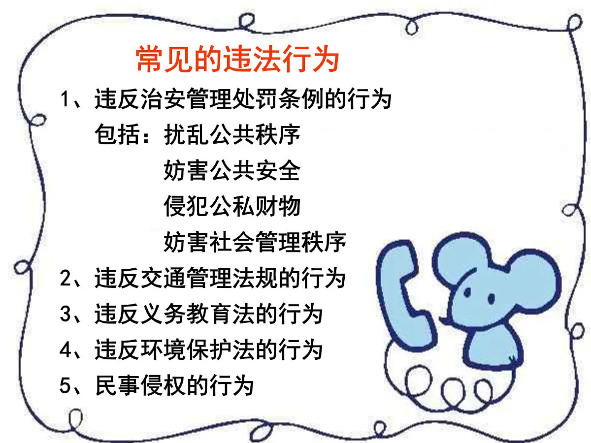 法制在身边课件第5页