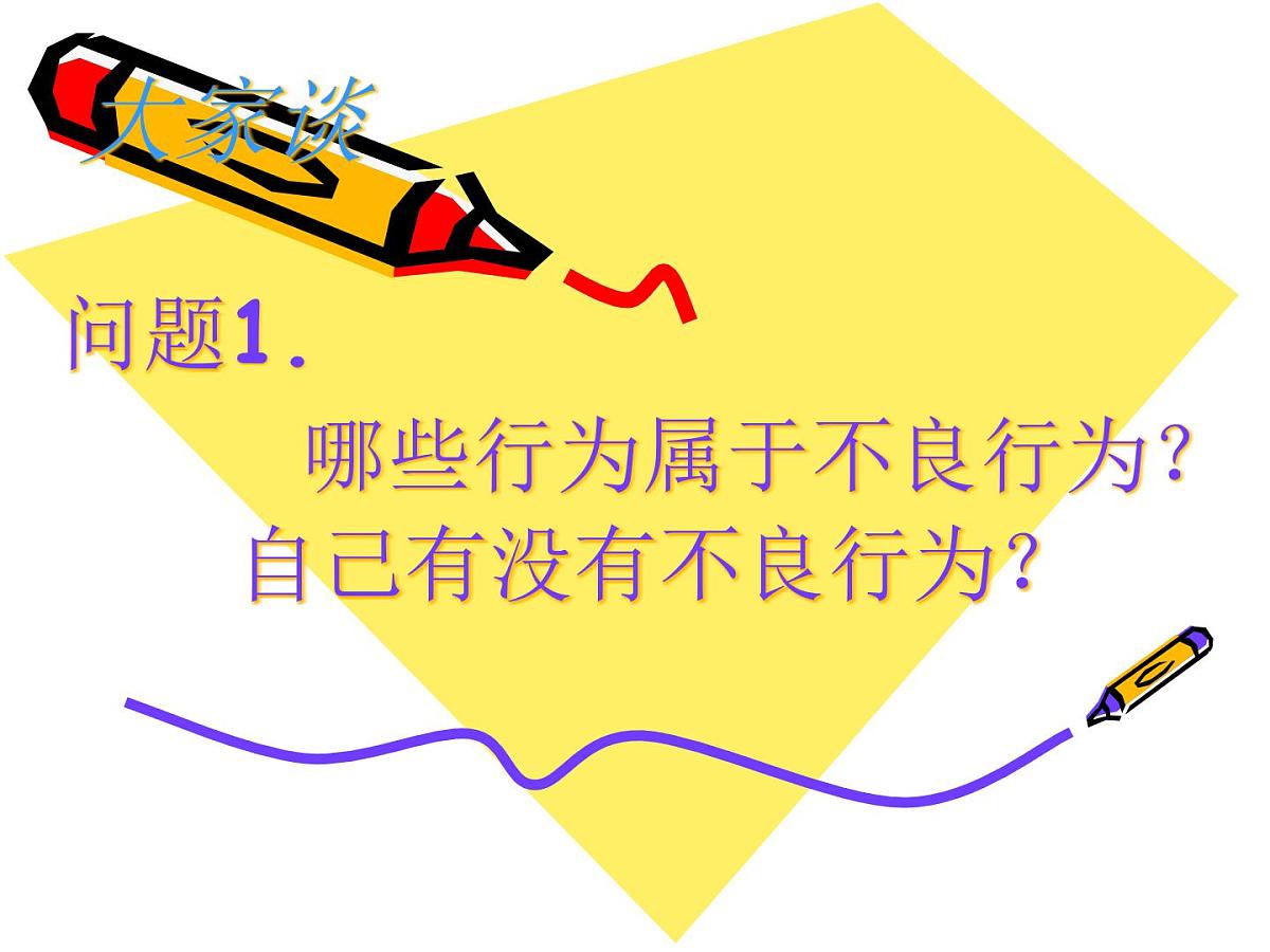 法制主题班会课件第5页