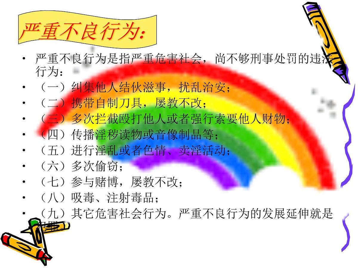 法制主题班会课件第6页