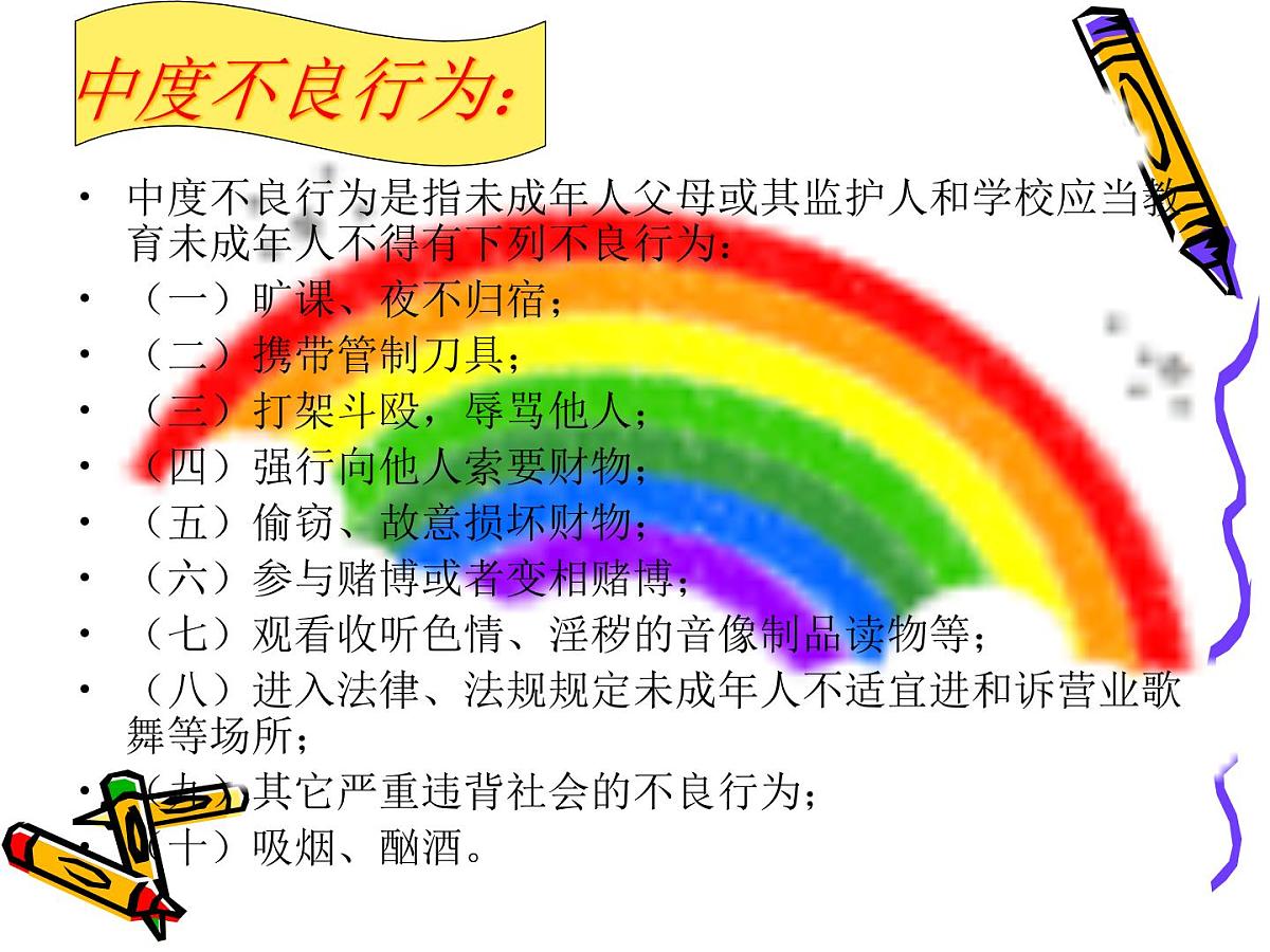 法制主题班会课件第7页
