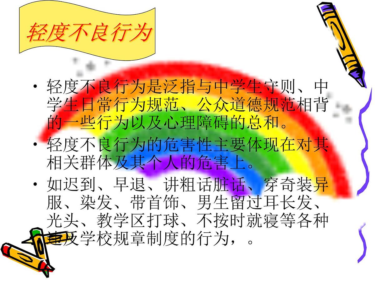 法制主题班会课件第8页