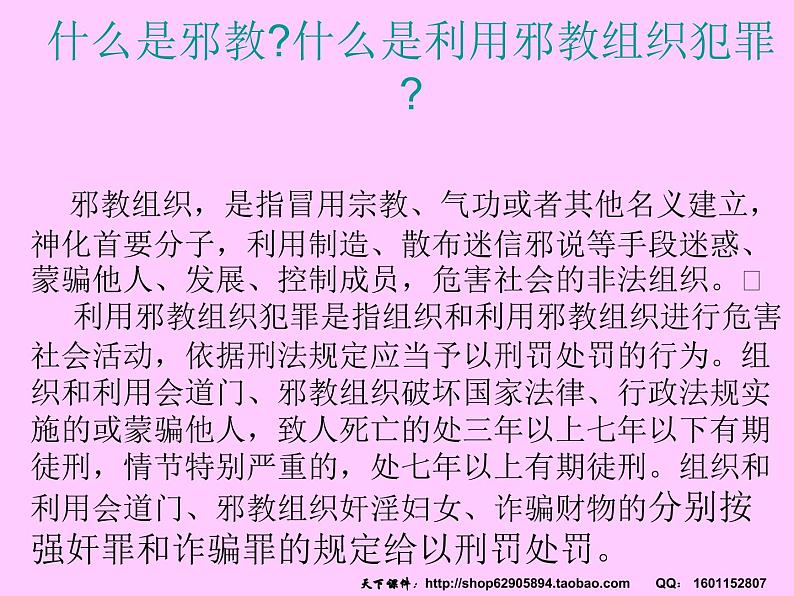 反邪教的主题班会课件第3页