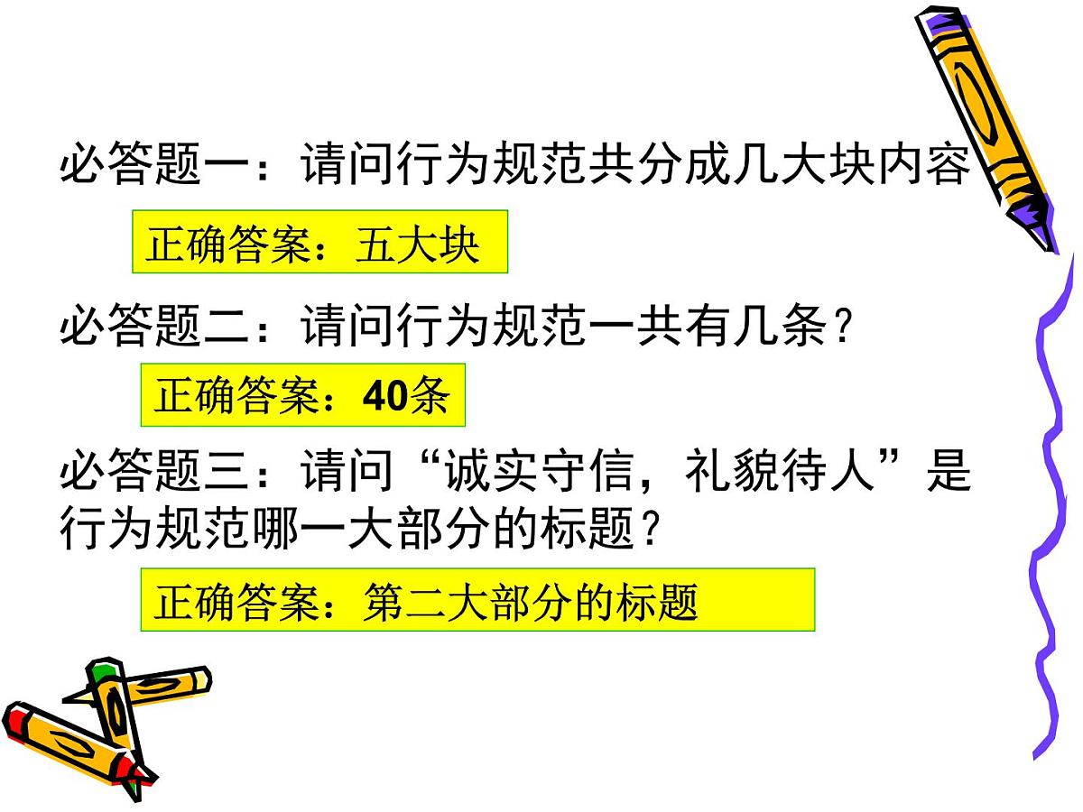 不以规矩无以成方圆课件第4页