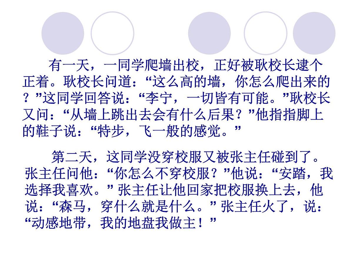 不以规矩无以成方圆课件第6页