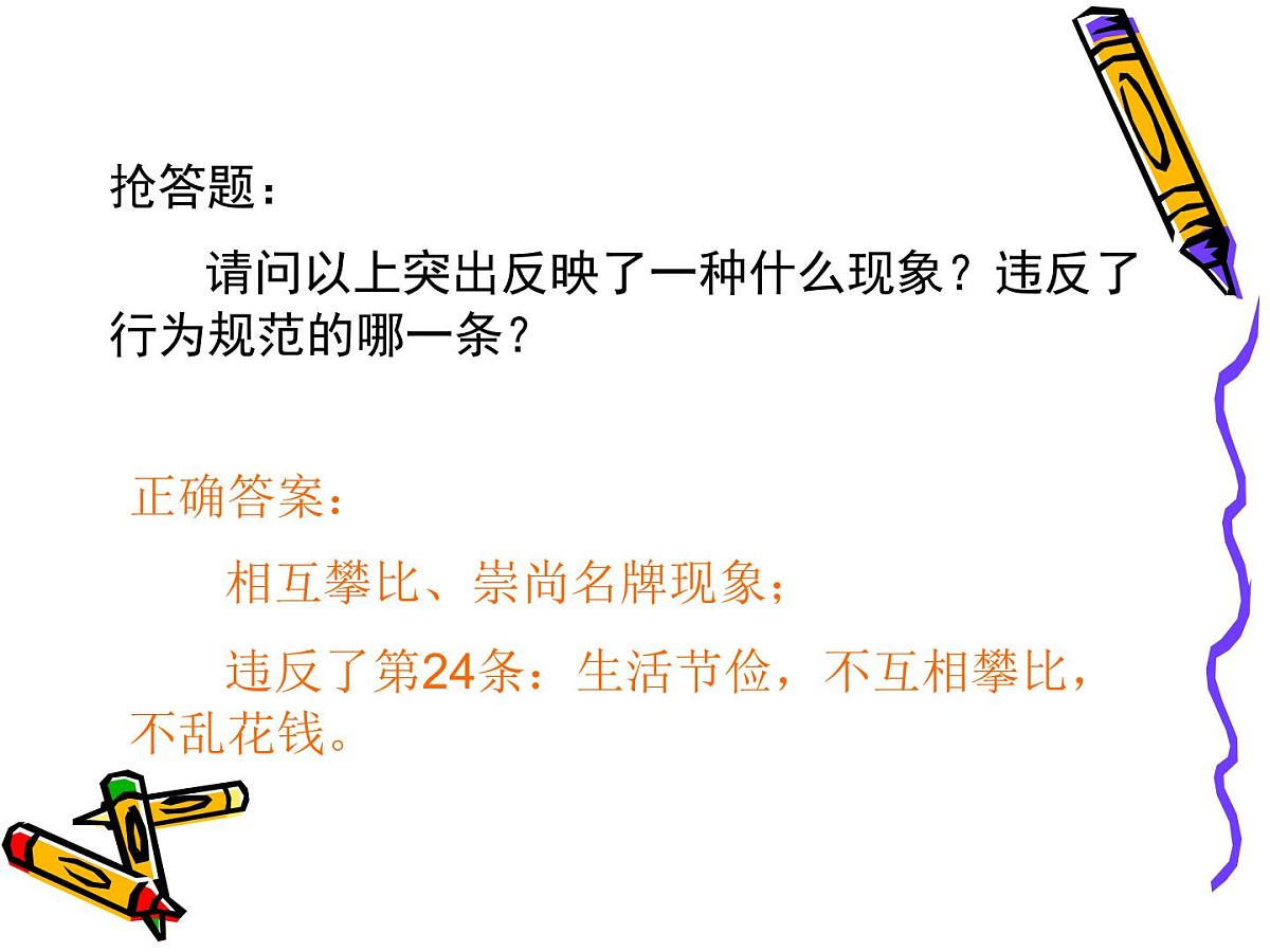 不以规矩无以成方圆课件第7页