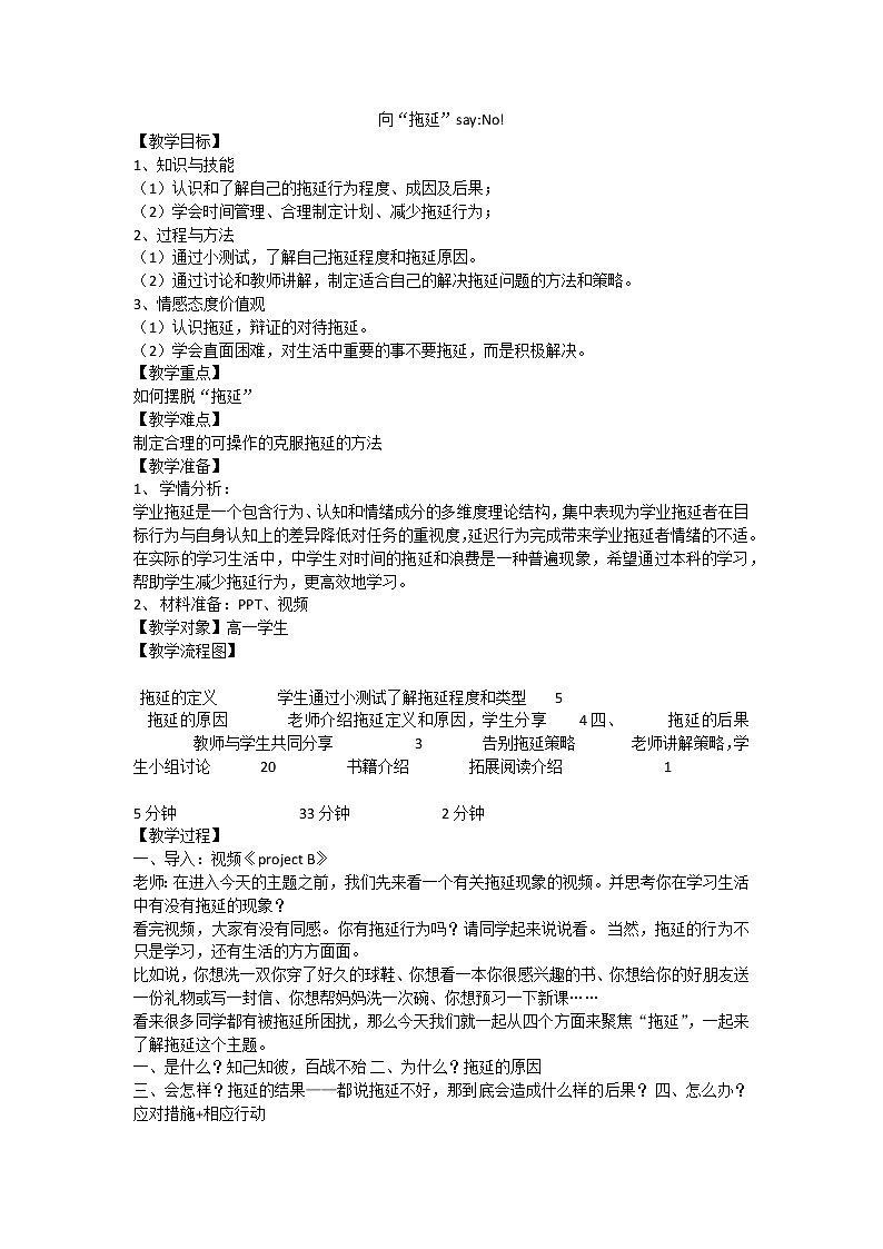 “拖延”say No课件01