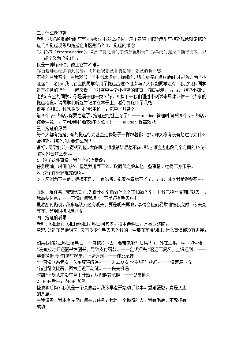 “拖延”say No课件02