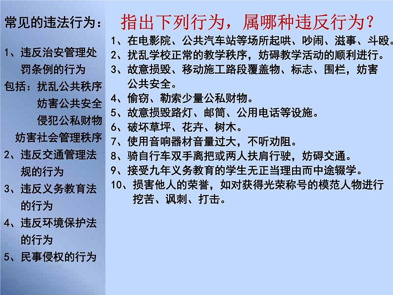 法 在 身 边—— 走好青春第一步课件06