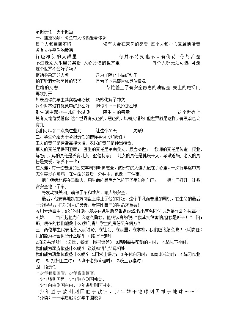 承担责任 勇于担当课件01