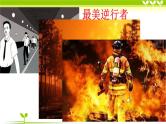预防和应对火灾伤害事故发生课件