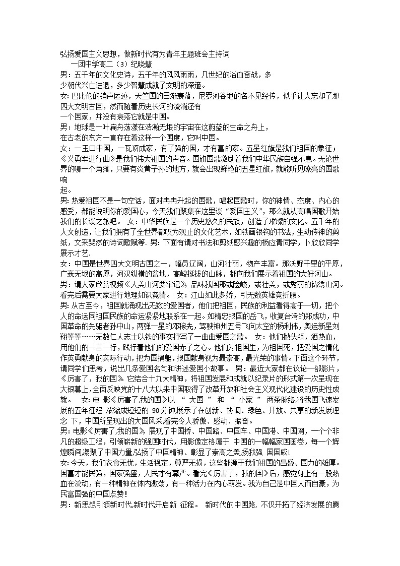 弘扬爱国主义思想，做新时代有为青年课件01