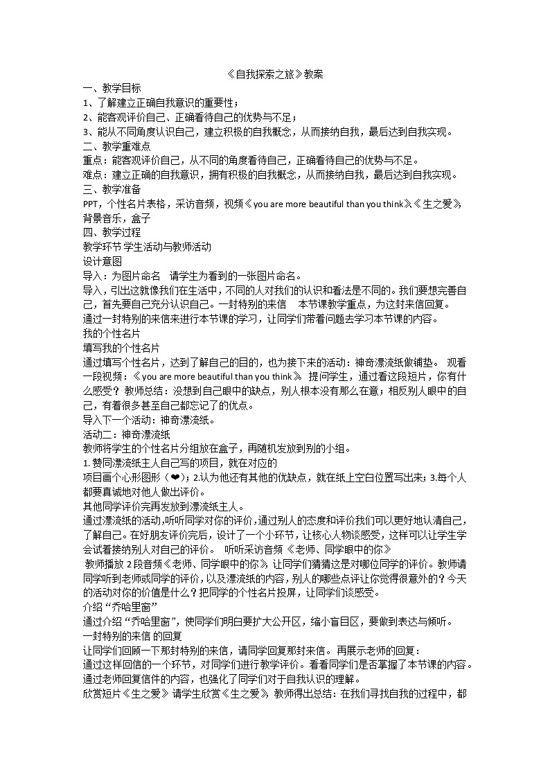 自我探寻之旅第1页