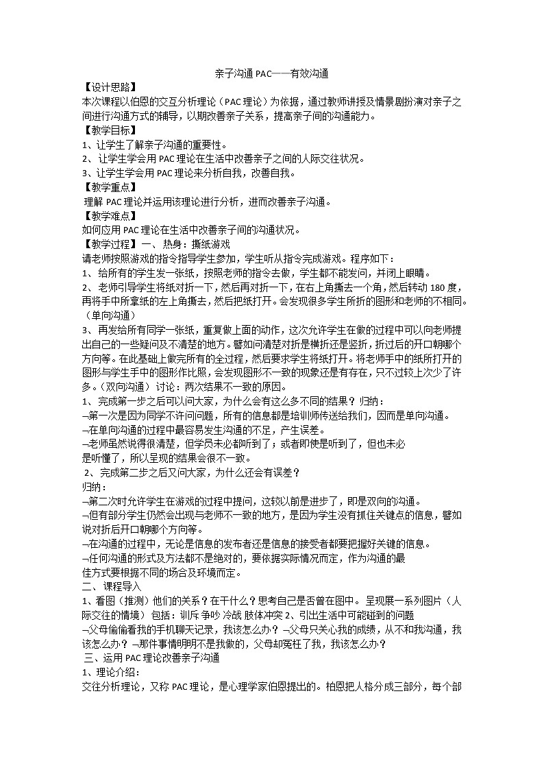 亲子沟通PAC第1页