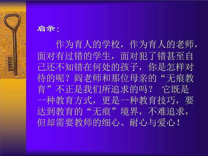 有效转化后进生的途径与方法课件06