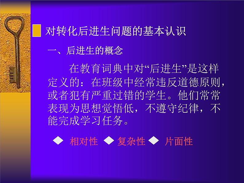 有效转化后进生的途径与方法课件07