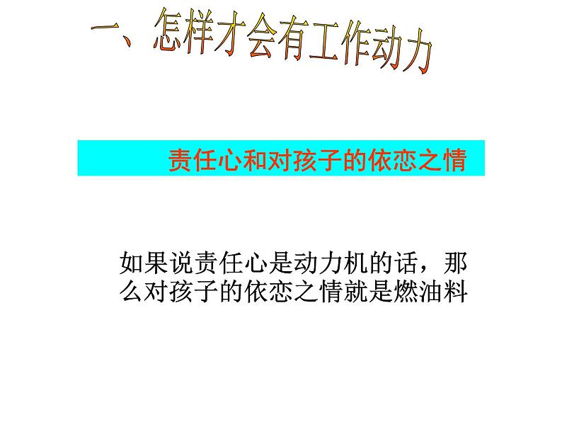 谈谈我的班主任工作课件03