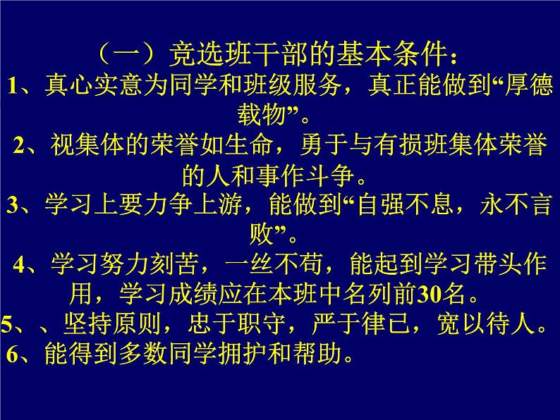 优秀班干部的竞选课件第3页