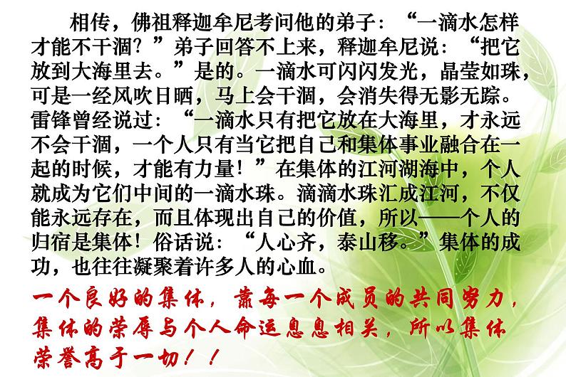 集体荣誉感主题班会课件07