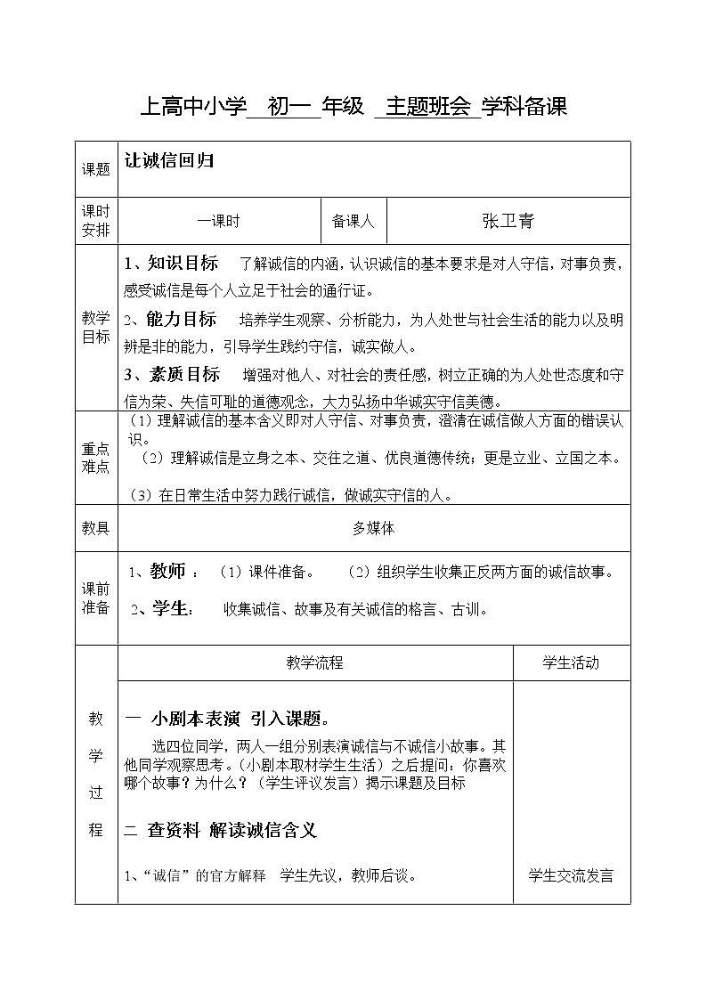 让诚信回归课件01