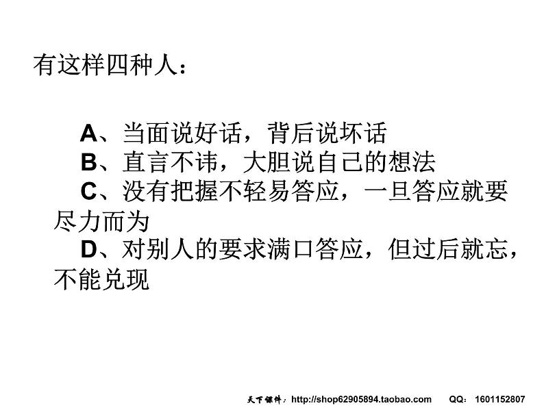 诚信-做人的根本课件08