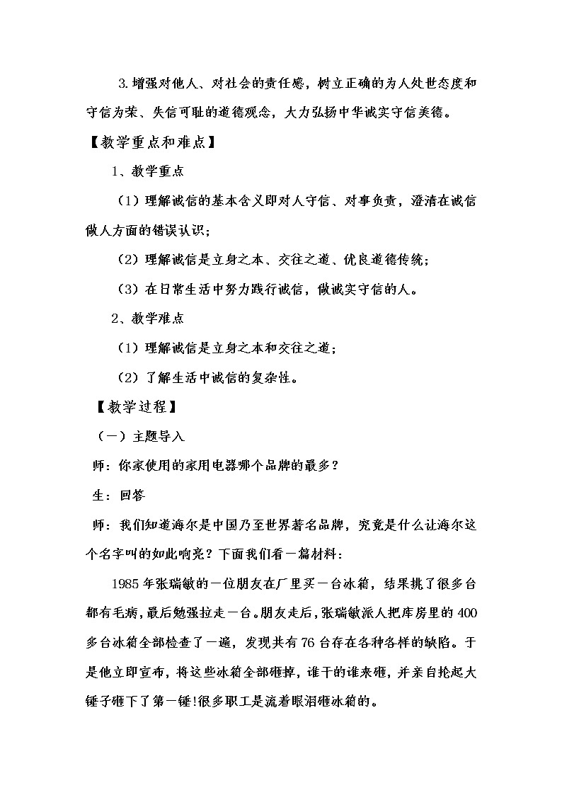 诚信赢天下课件02