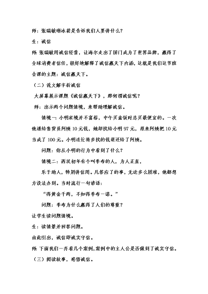 诚信赢天下课件03