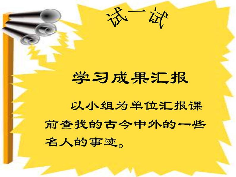 生难免有挫折课件05