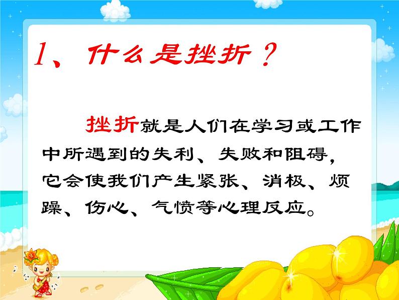 生难免有挫折课件06