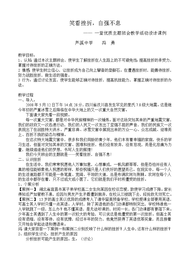 挫折教育主题班会课件01