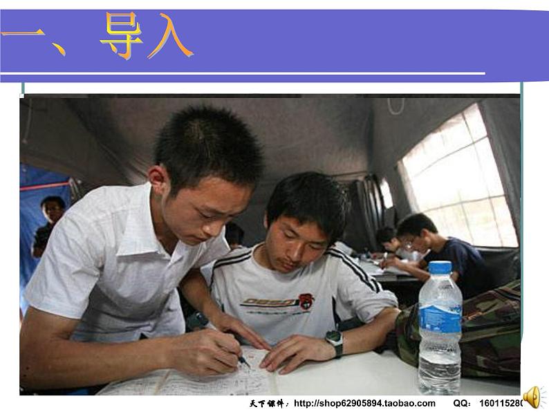 挫折教育主题班会课件03