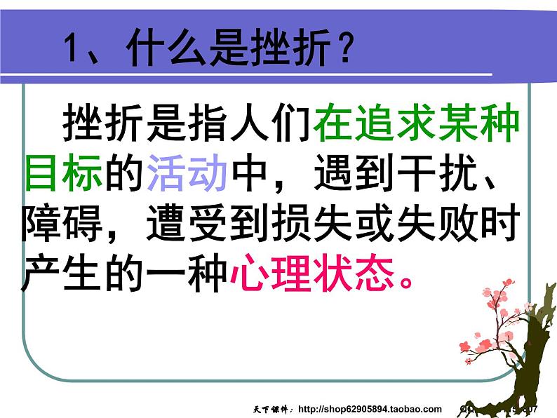 挫折教育主题班会课件05