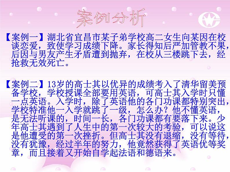 挫折教育主题班会课件06