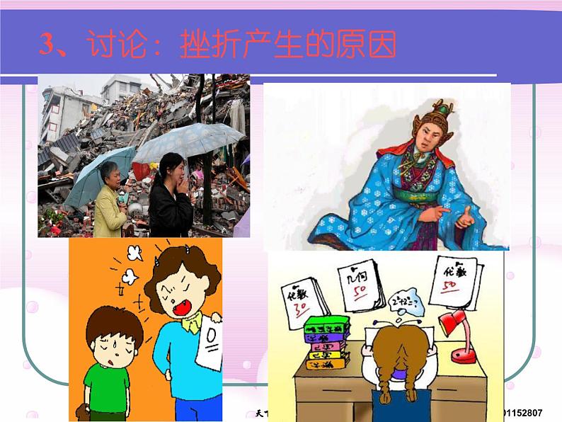 挫折教育主题班会课件07