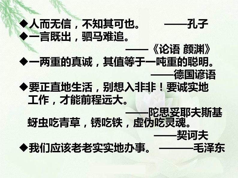 我和诚信有个约定主题班会课件06