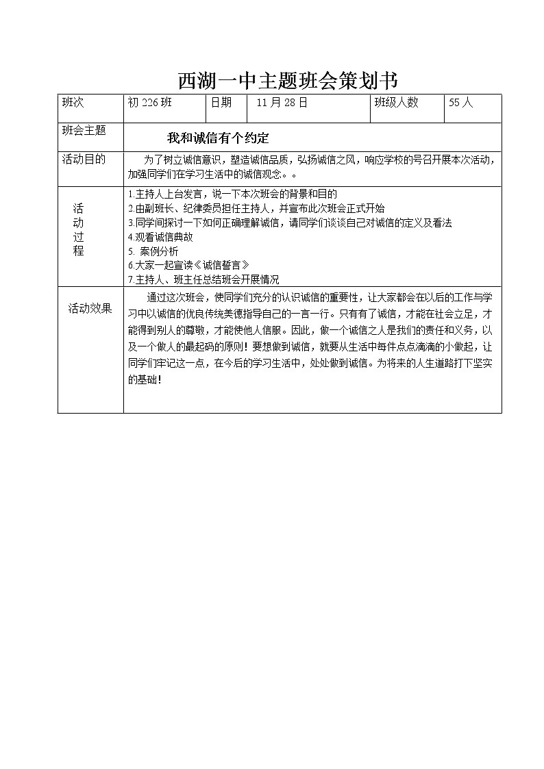 我和诚信有个约定主题班会课件01