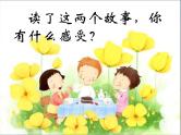 《节约粮食》主题班会  课件（共19张ppt）