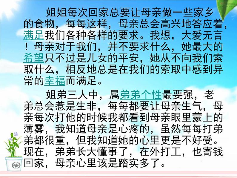 “感恩父母”主题班会课件06