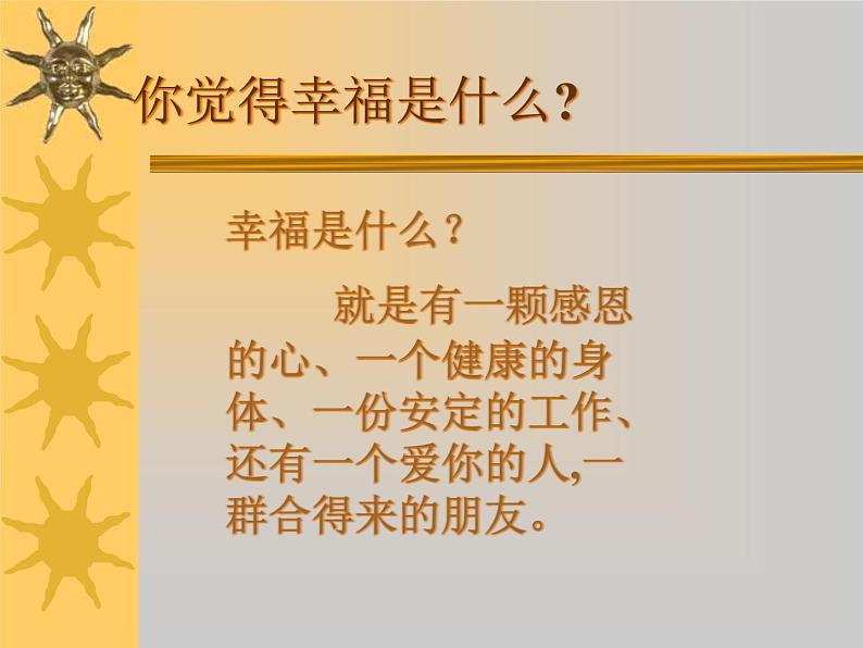 《心存感激》课件07