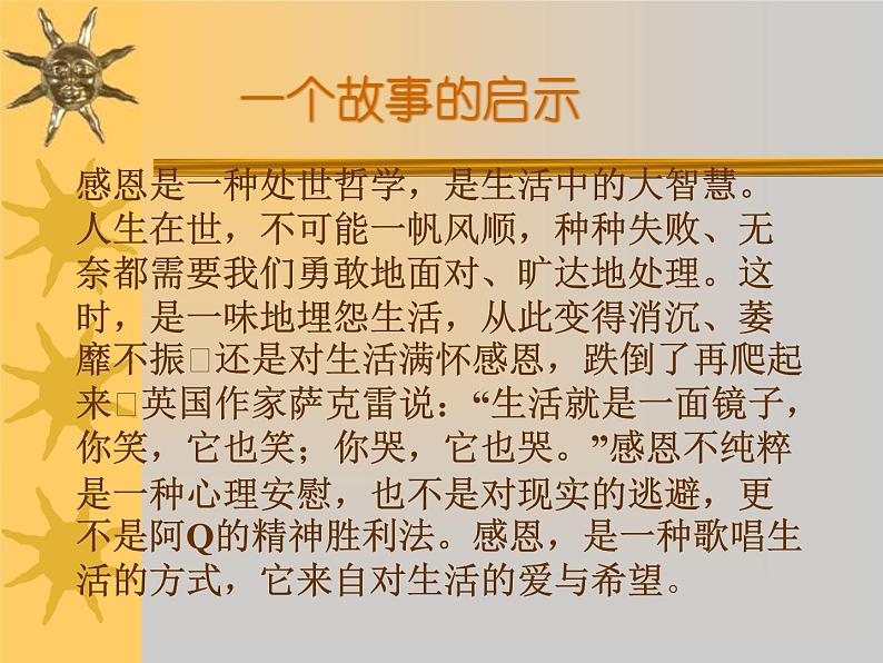 《心存感激》课件08