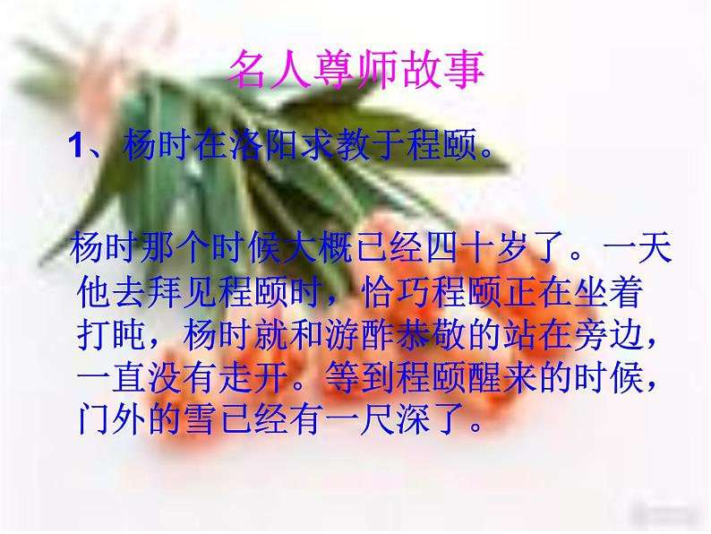 真情恒在，师恩难忘课件04