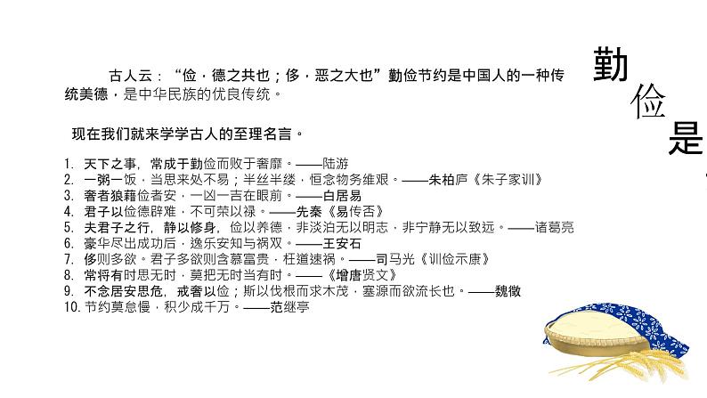 光盘行动课件05