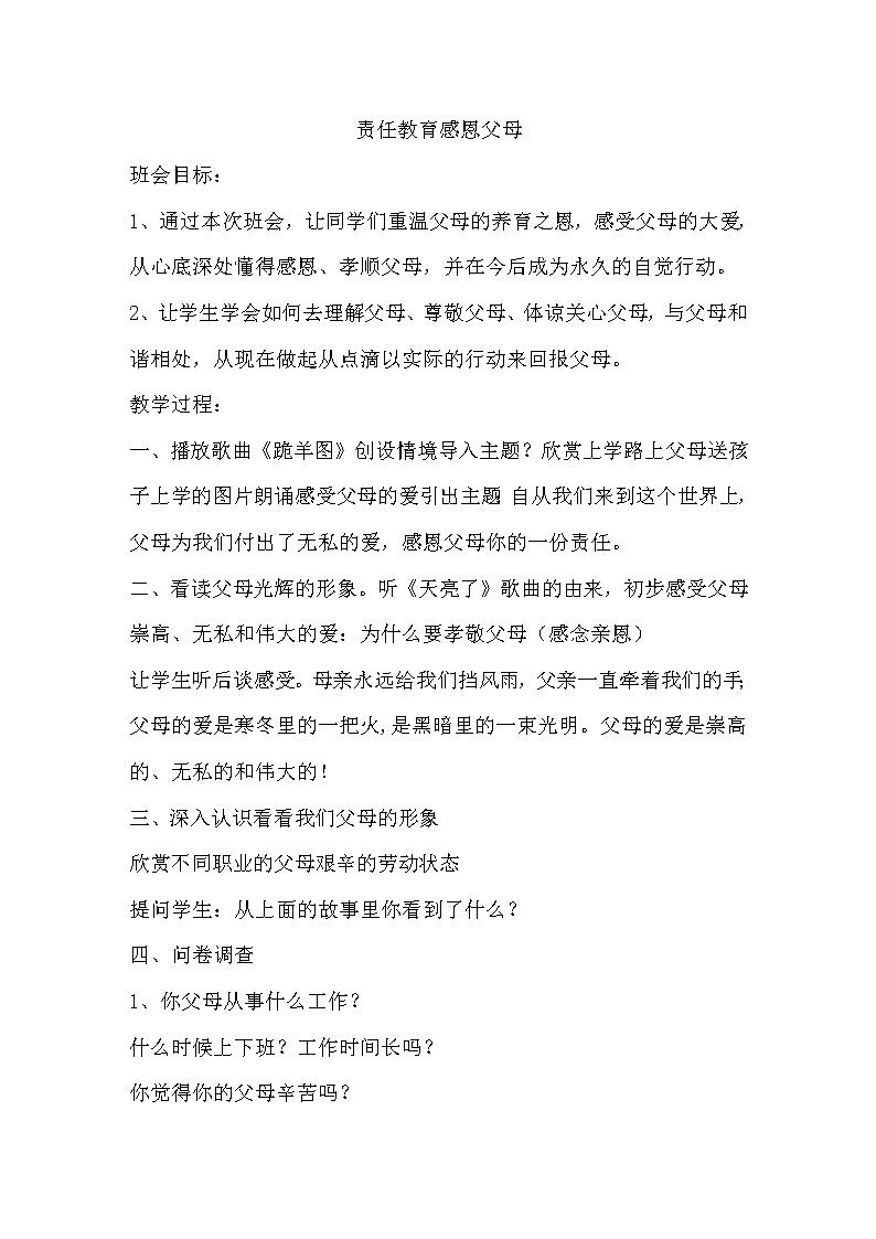 感恩父母 课件教案试卷01